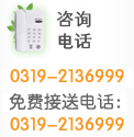 ��ѯ�绰��0319-2136999